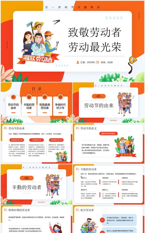 橙色卡通风五一劳动节班会PPT模板
