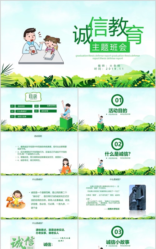 绿色卡通儿童诚信教育主题班会课件PPT模板