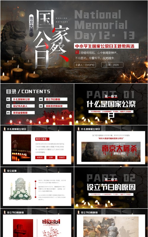 黑色简约风国家公祭日主题活动PPT模板