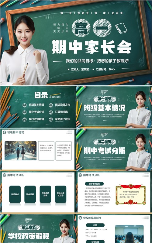 绿色黑板风高一期中家长会PPT模板