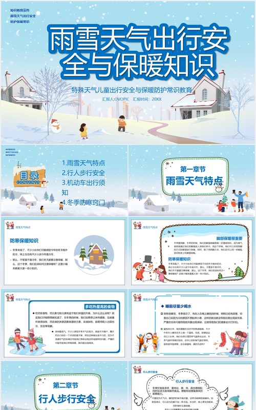 蓝色卡通风雨雪天气出行安全与保暖知识宣传教育培训课件PPT模板