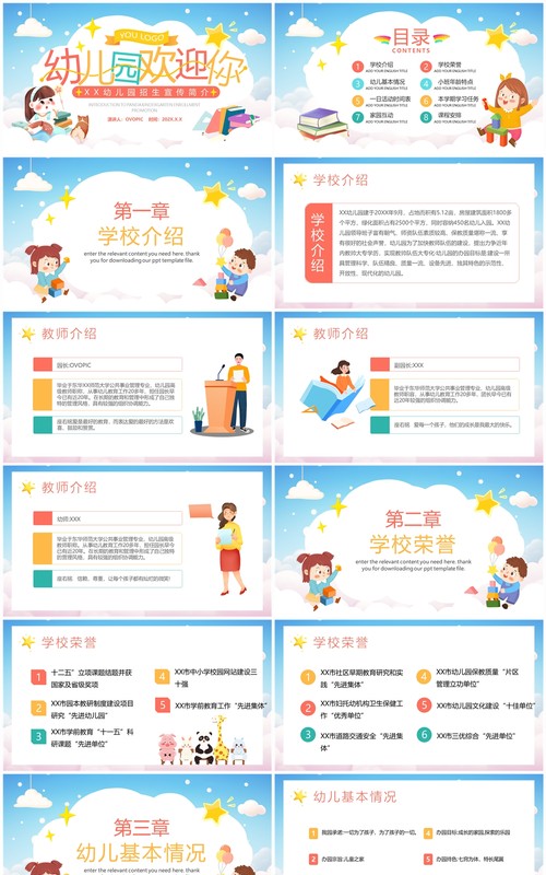 蓝色卡通风幼儿园招生宣传PPT模板