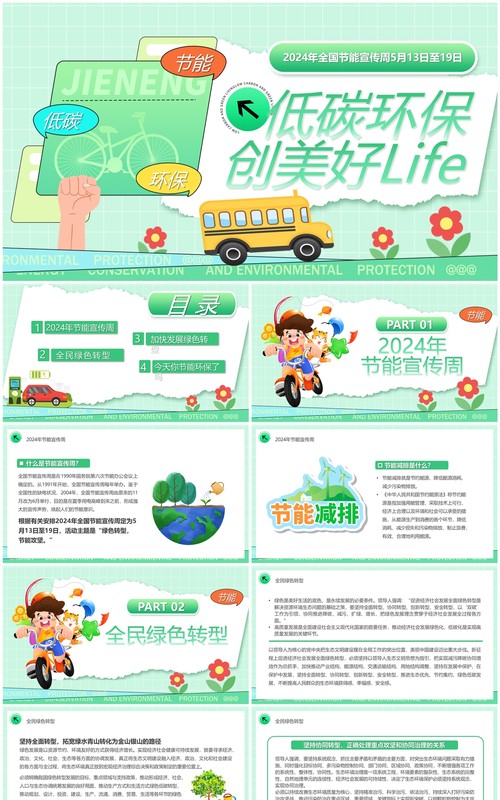 绿色卡通风低碳环保节能减排PPT模板