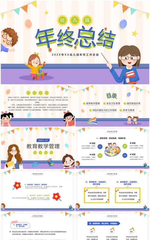 紫色卡通风幼儿园年终总结PPT模板