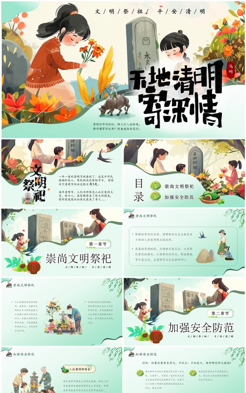 绿色插画风清明节文明祭祀主题班会PPT模板