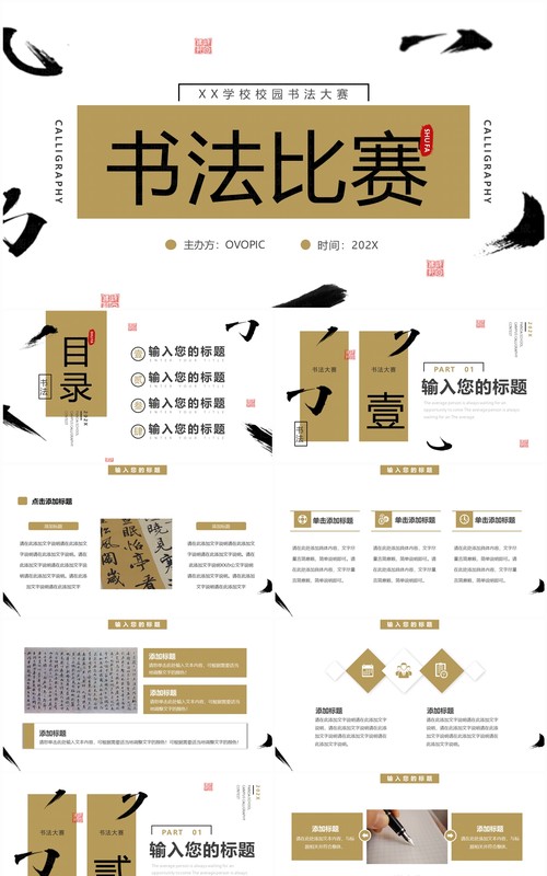 黄色简约创意风校园书法比赛PPT模板