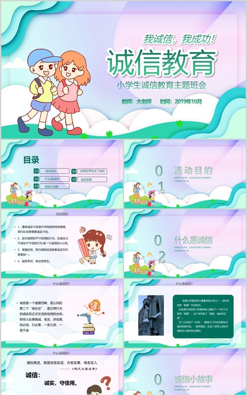 清新卡通诚信主题考试考场教育主题PPT模板