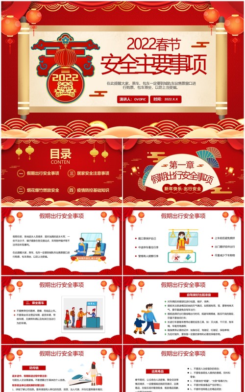 红色中国风春节安全主要事项PPT动态模板