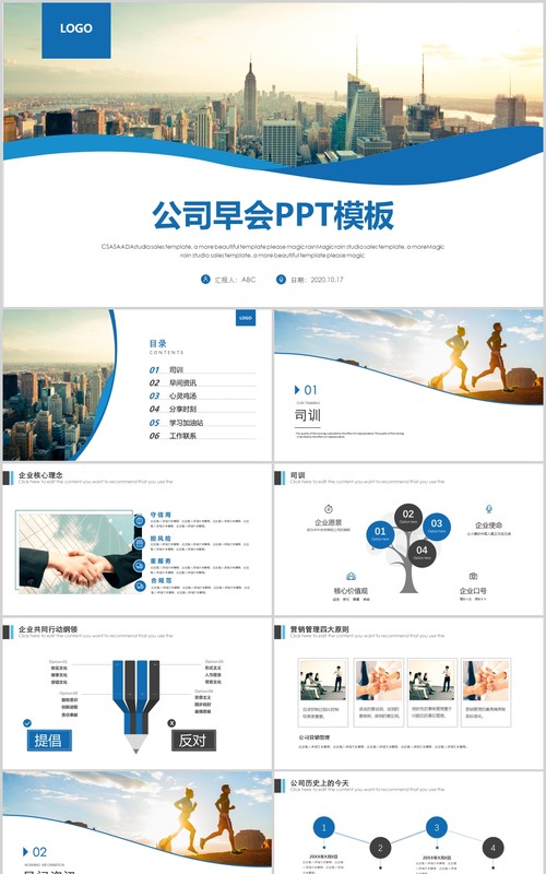 简洁金融行业公司早会PPT模板