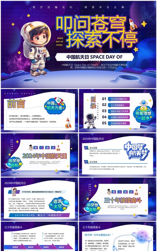 紫色卡通中国航天日介绍PPT模板  