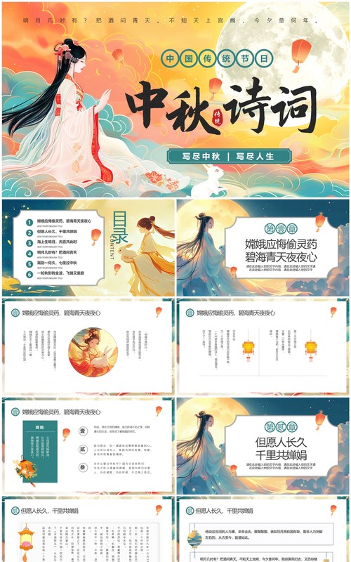 绿色中国风中秋古诗词鉴赏PPT模板