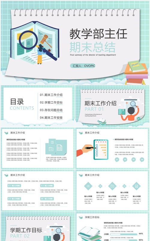 绿色卡通风教学部主任期末总结PPT模板