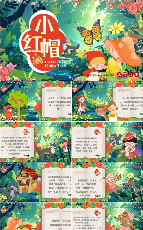 绿色插画风儿童故事小红帽PPT模版