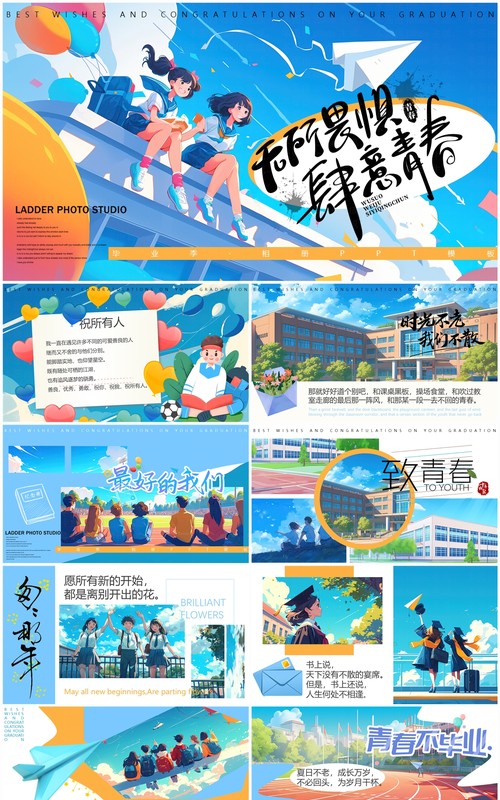 蓝色插画风青春毕业纪念册PPT模板