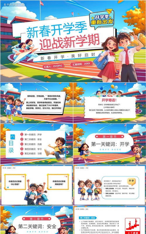 蓝色插画风新春开学季迎战新学期PPT模板