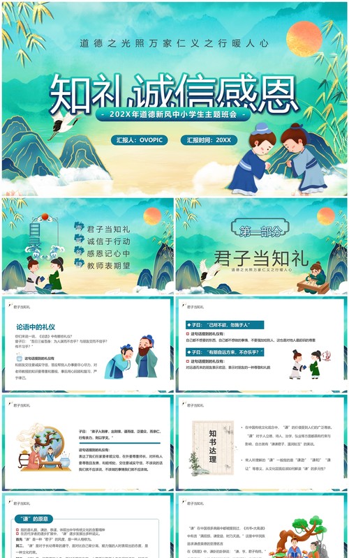 绿色中国风中小学生道德新风知礼诚信感恩PPT模板