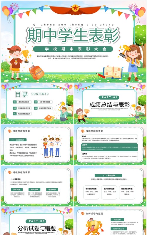 绿色卡通风期中学生表彰PPT模板