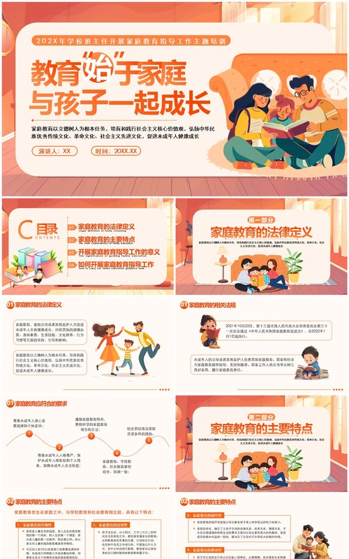 橙色手绘插画风家庭教育主题培训PPT模板