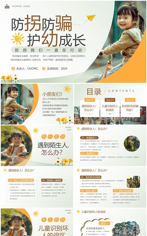 绿色简约风防拐防骗主题班会PPT模板
