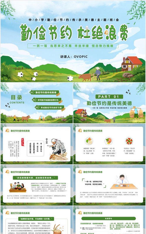 卡通勤俭节约杜绝浪费中小学勤俭节约传承美德PPT模版