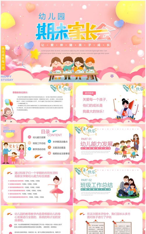 粉色卡通风幼儿园期末家长会PPT模板