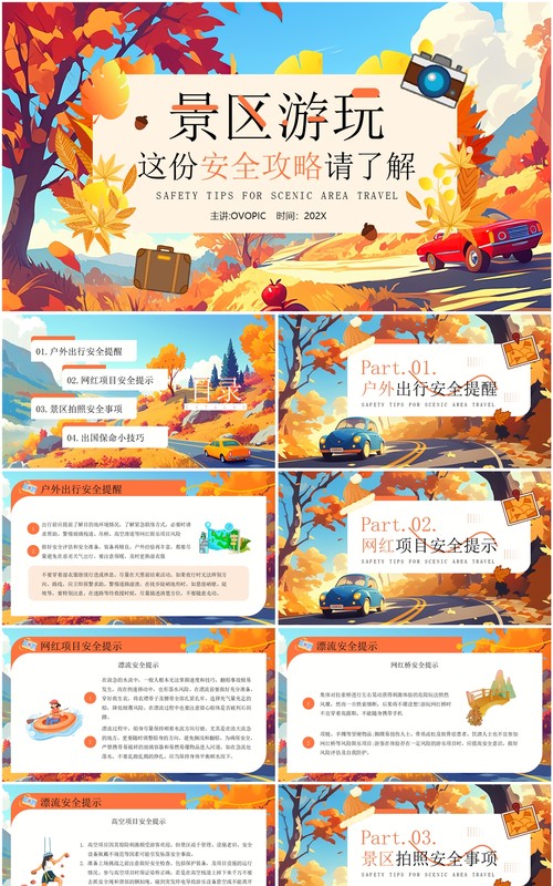 橙色插画风景区游玩安全攻略介绍PPT模板