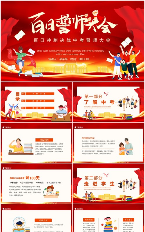 百日冲刺决战中考誓师大会动态PPT模板