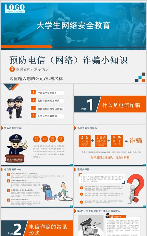 大学生网络安全教育预防诈骗小知识宣传PPT模板