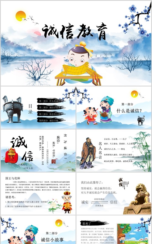 中国风水墨诚信教育主题班会培训课件PPT模板