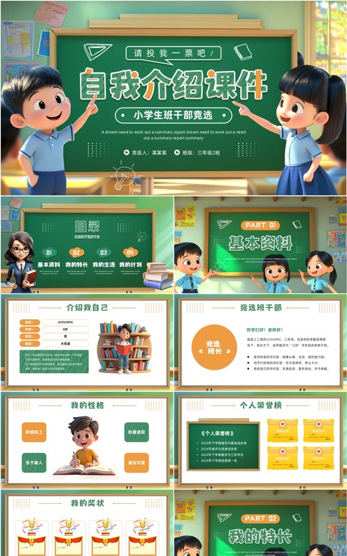 绿色黑板风班干部竞选自我介绍PPT模板