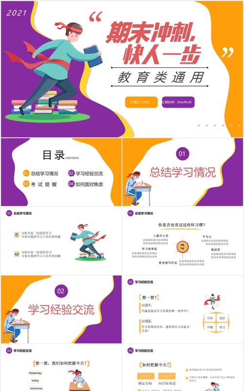 卡通风期末考试冲刺教育培训通用PPT模板