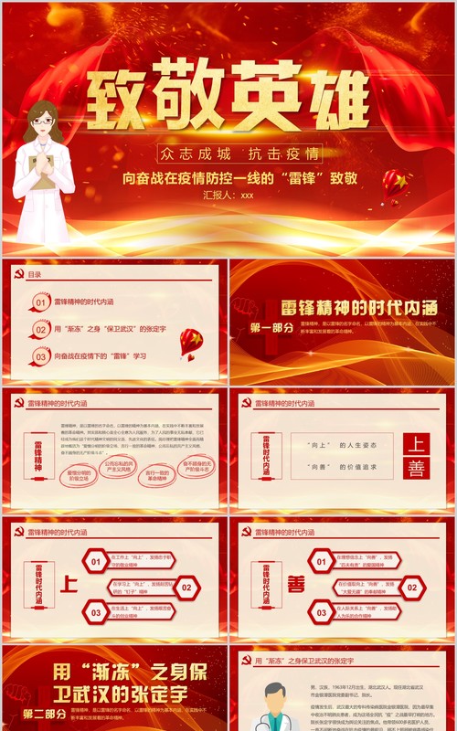 致敬英雄学习雷锋精神红色大气抗击疫情PPT模板