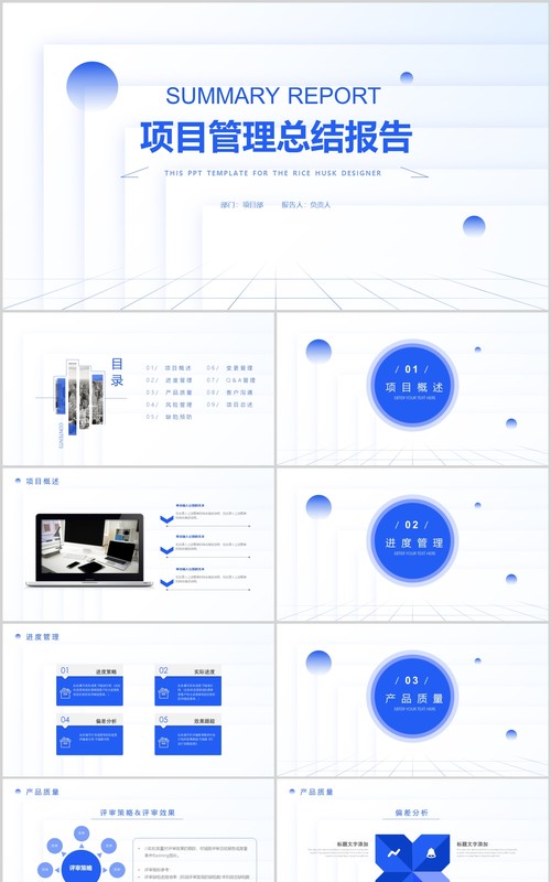 简洁企业项目管理总结报告PPT模板