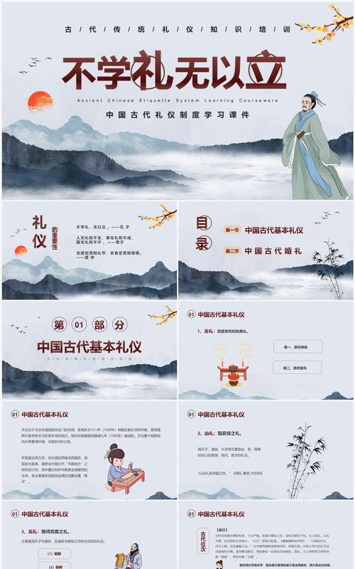 蓝色水墨中国风中国古代礼仪知识PPT模板