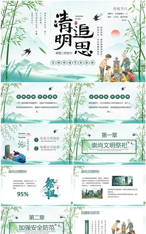 绿色中国风清明追思主题班会PPT模板