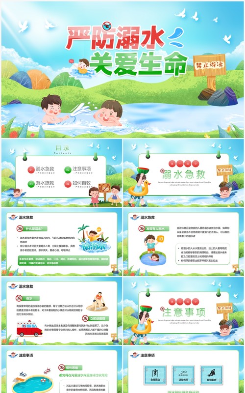 蓝色卡通风预防溺水安全教育PPT模板