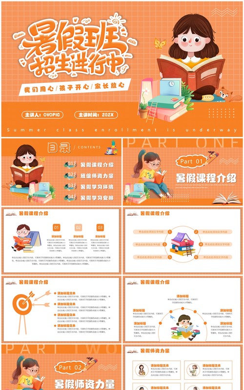橙色卡通风暑假班招生进行中PPT通用模板