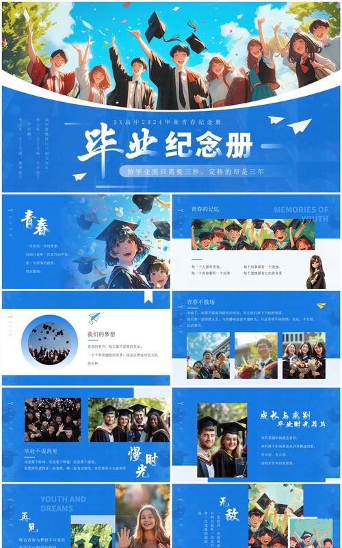 蓝色插画风毕业纪念相册PPT模板