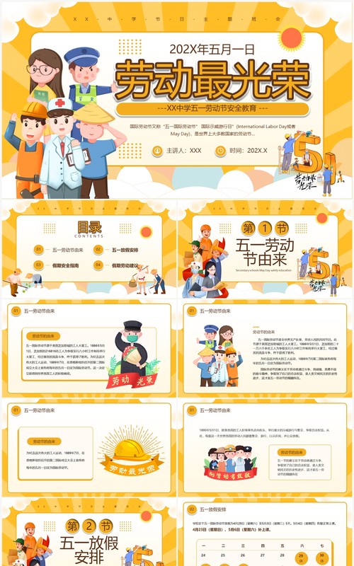 黄色卡通风劳动节安全教育班会PPT模板