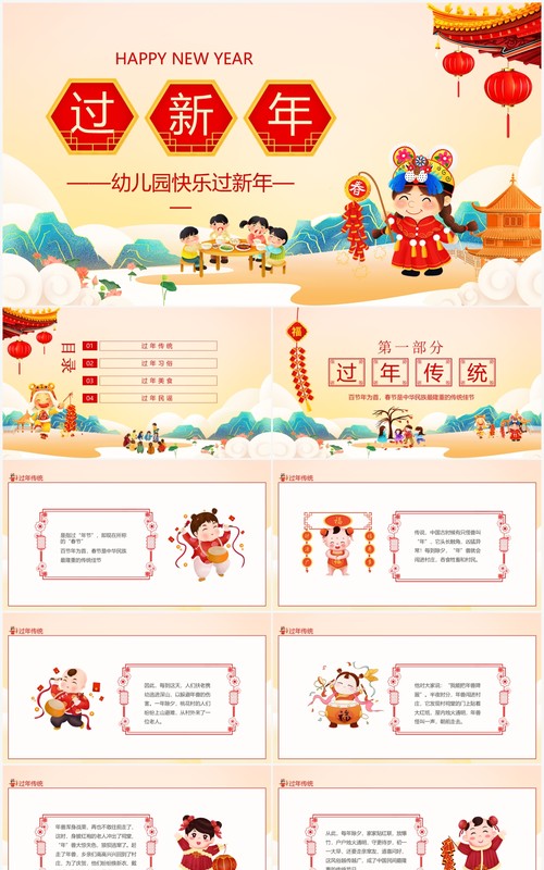 幼儿园快乐过新年动态PPT模板