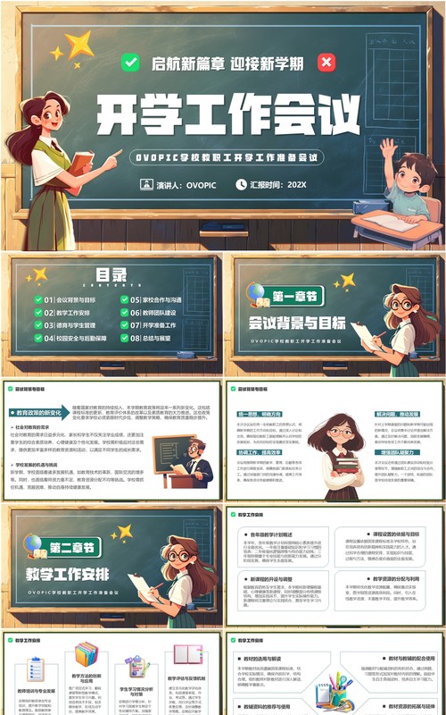 绿色插画风开学工作会议PPT模板