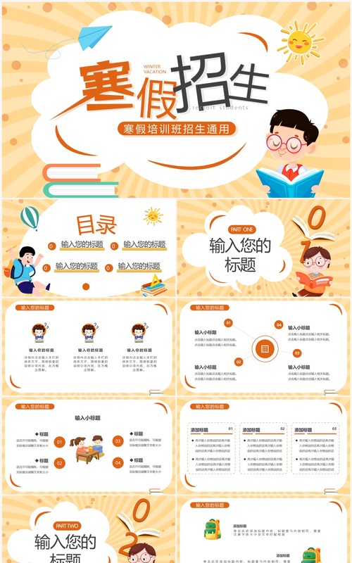 黄色卡通风寒假培训班招生宣传PPT模板