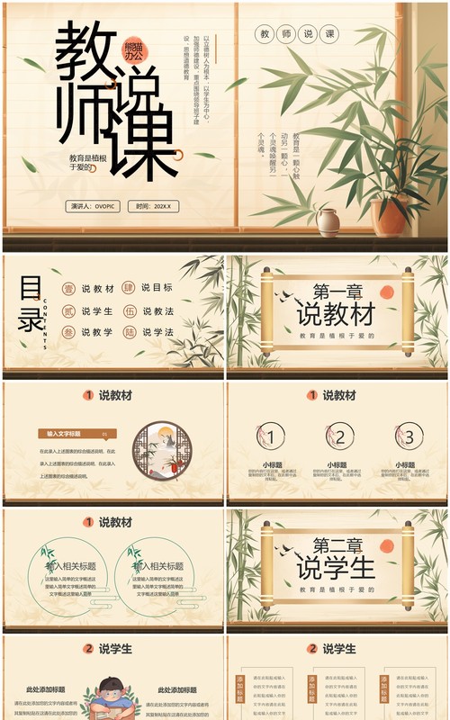 黄色典雅中国风教师说课PPT通用模板