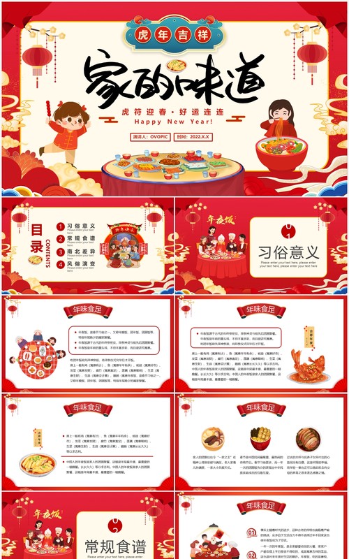 红色卡通2022家的味道年夜饭介绍PPT模板
