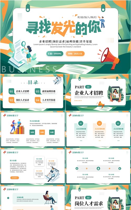 绿色插画风寻找发光的你PPT通用模板
