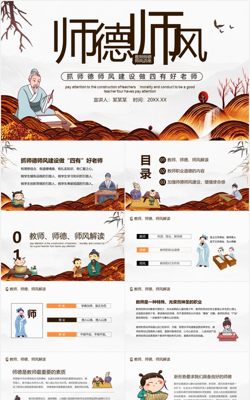 教师师德师风讲座抓师德师风建设做四有好老师动态PPT模板
