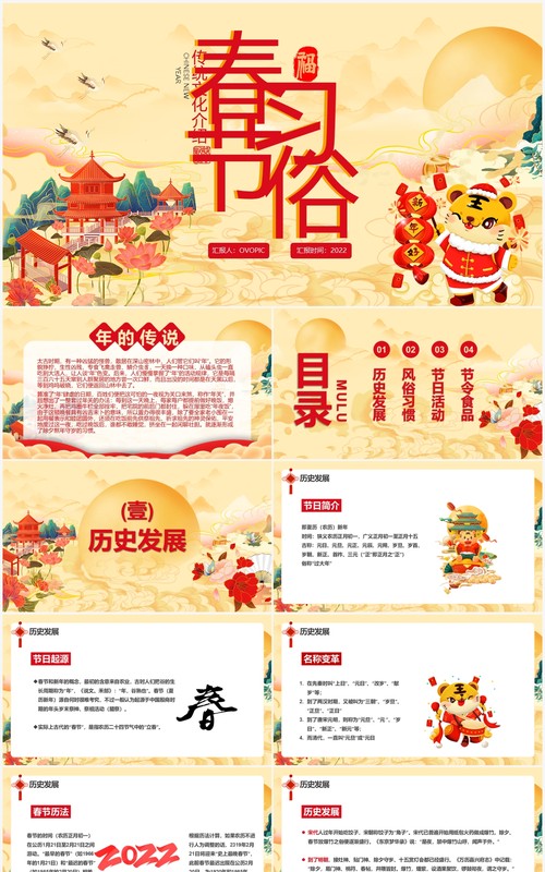 黄色中国风虎年春节习俗介绍PPT动态模板