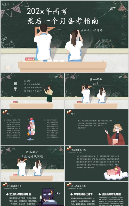 黑板风青春学习备战高考冲刺加油ppt动态模板