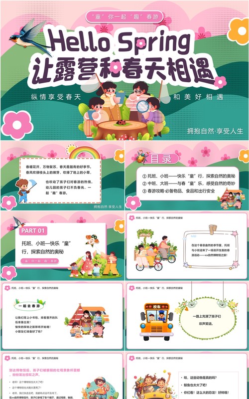 粉绿插画风一起趣春游PPT模板