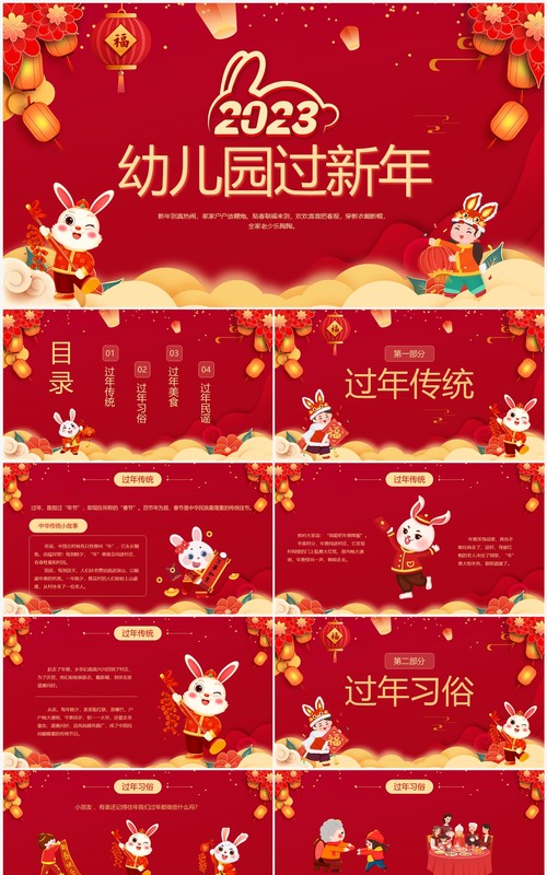 2023兔年红色喜庆幼儿园过新年PPT模板